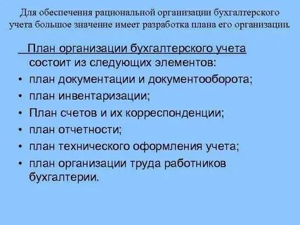 Учетно плановый