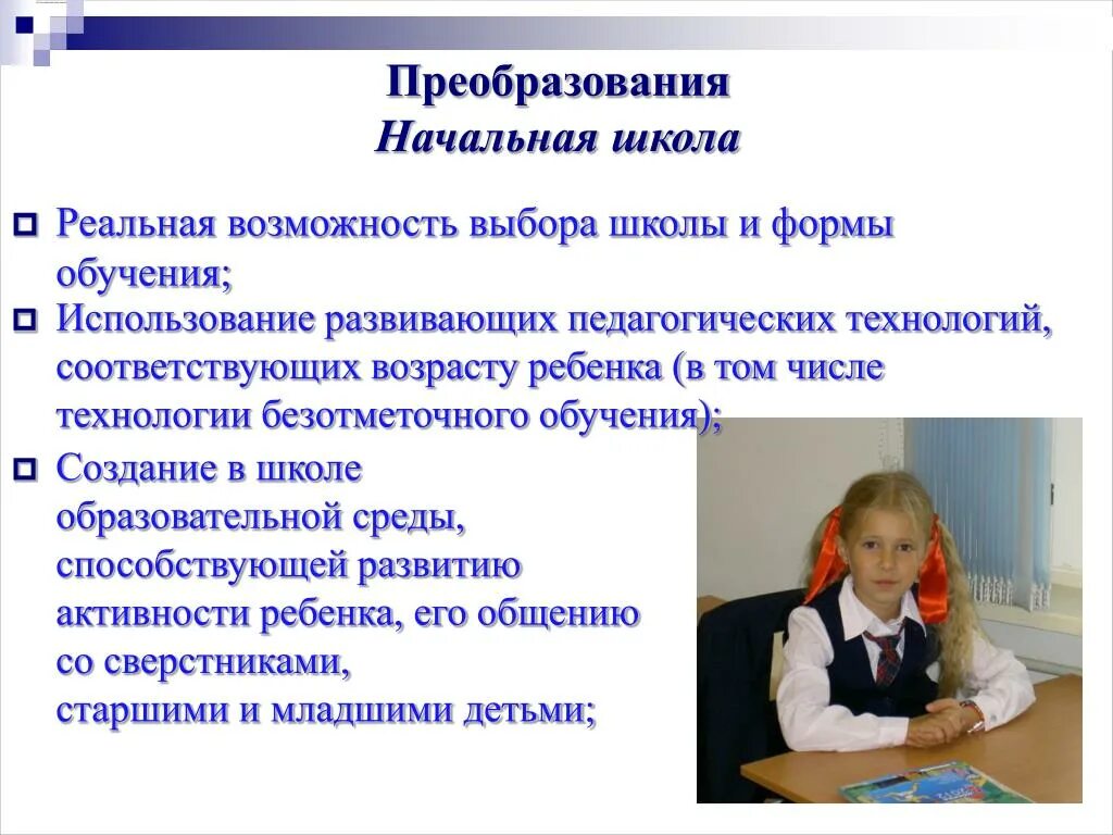 Задания для начальной школы на преобразование. Метод преобразование в начальной школе. Задачи на преобразование начальная школа. Безотметочное обучение в начальной школе. Школьные преобразования