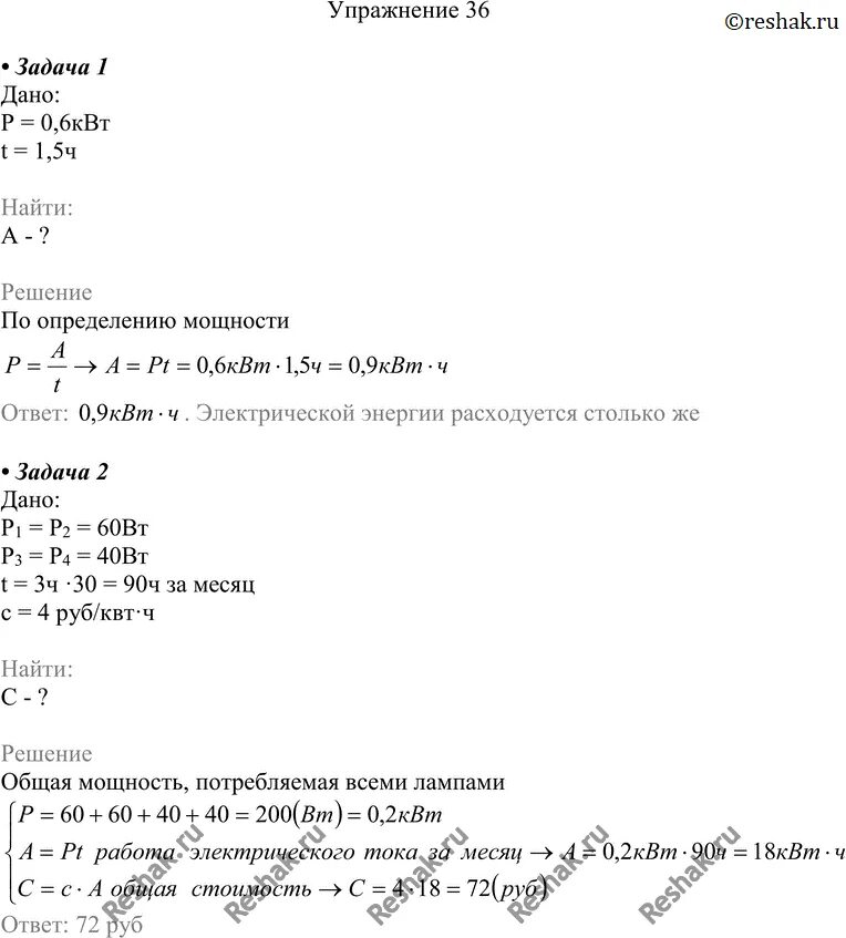 Мощность утюга 0 6 квт. Мощность электрического утюга равна 0.6 КВТ. Рассмотрите рис 81 подсчитайте электроэнергию расходуемую за 1 месяц. В квартире имеется две электролампы по 60 Вт и две по 40. Мощность электрического утюга равна 0.6 КВТ Вычислите.