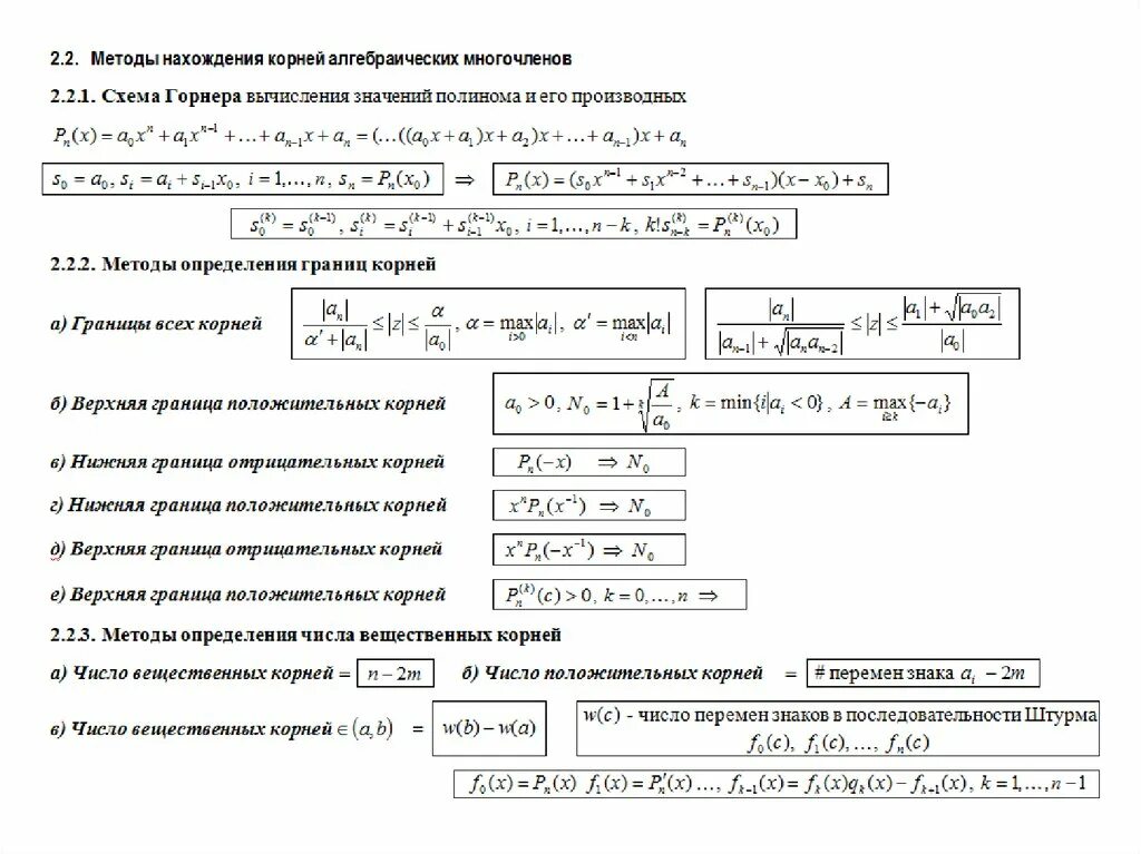 Система штурма. Проведите мозговой штурм. Задача штурма лиувилля дифференциальные уравнения. Собственные функции задачи штурма лиувилля. Отделение вещественных корней многочленов.