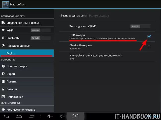 Мобильный телефон на Android в качестве Wi-Fi адаптера компьютера IT-HANDBOOK.CO