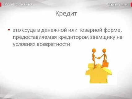 Целевые банковские кредиты это