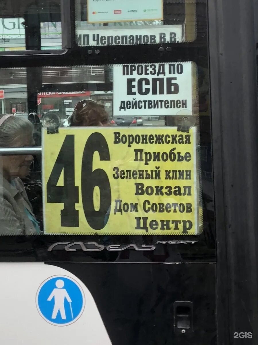 46 Автобус Бийск. Маршрут 46 автобуса Бийск. Расписание 46 автобуса Бийск. 46 Маршрутка. Автобус бийск советское