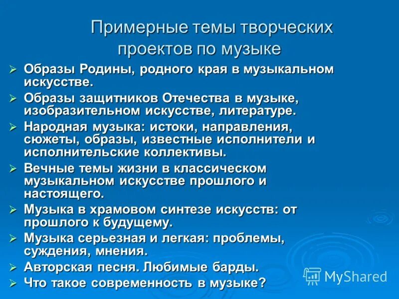 Вечные темы жизни в музыкальном искусстве. Образы родного края в музыкальном искусстве. Темы творческих проектов. Образы Родины родного края в музыкальном искусстве. Образы Родины родного края в Музыке.