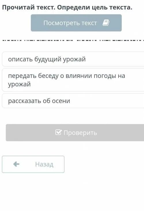 Определите цель прочитанных текстов. Цель текста.