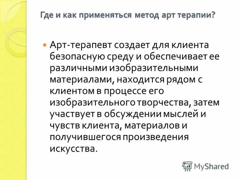 Метод арт терапии заключается в создании. Метод арт терапии заключается в создании. Принципы арт терапевта. Преимущества арт терапии. Термин арт терапия.