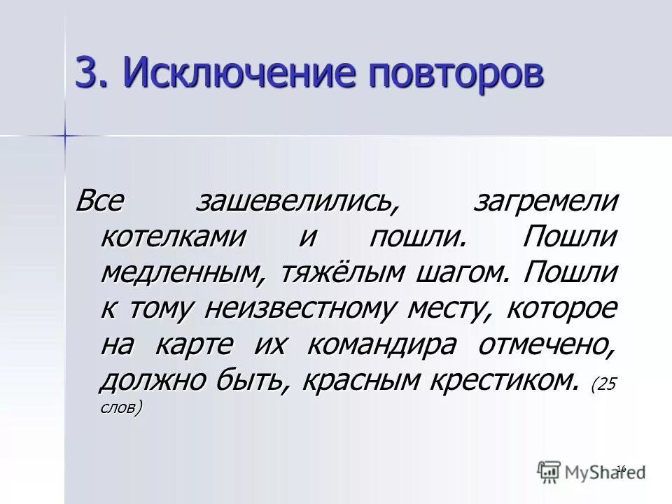Исключить повторы. Исключение повторения. Исключение повторов примеры. Исключение повторения. Исключение повторов.