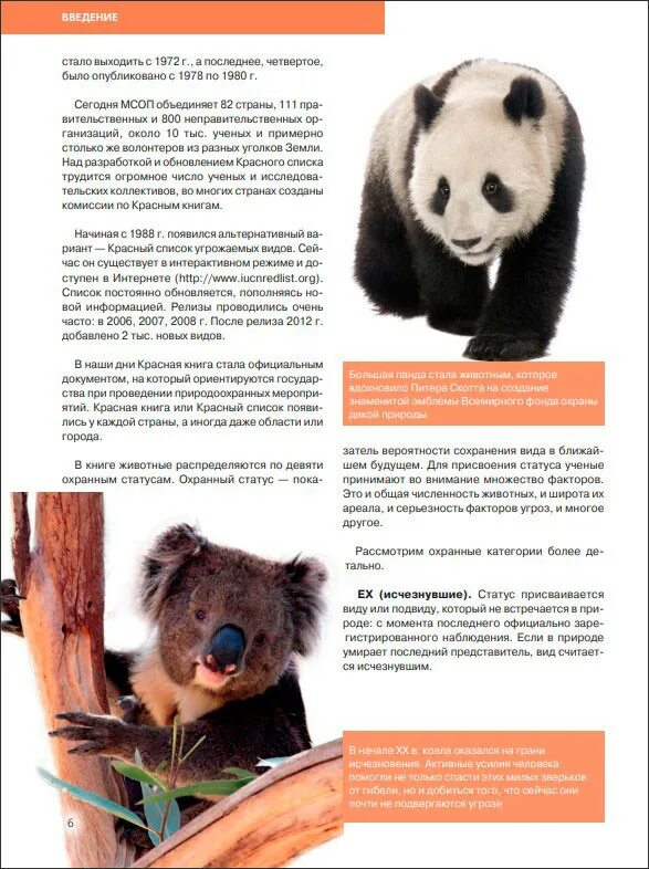 Название животных занесенных в международную красную книгу
