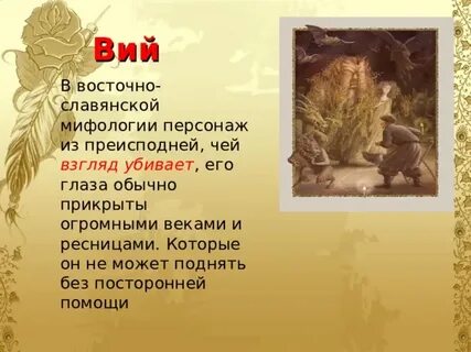 Образы богов славянской мифологии у пушкина кратко