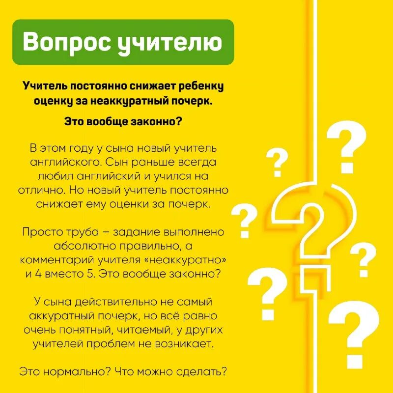 что если учитель занижает оценки. учитель снижает оценки. учитель занижает оценки. учитель занижает оценки что делать. что если учитель занижает оценки.