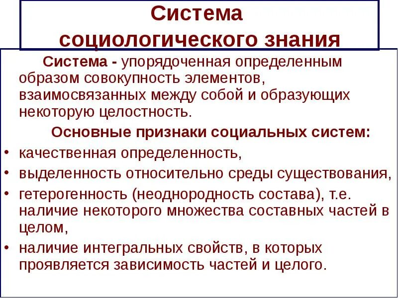 Подсистемы социологии. Система социологии. Подсистемы социологии. Система социологии 2008. Общество как система определение.