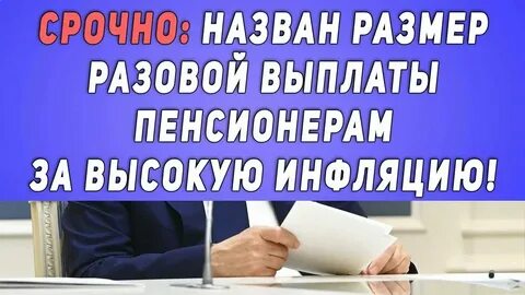 Выплата пенсионерам 14500