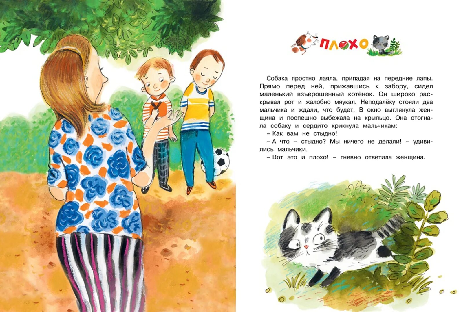 Плохой мальчик. Мальчик свет. Рассказ о плохом мальчике. Рассказ о плохом мальчике. Рассказ плохо.