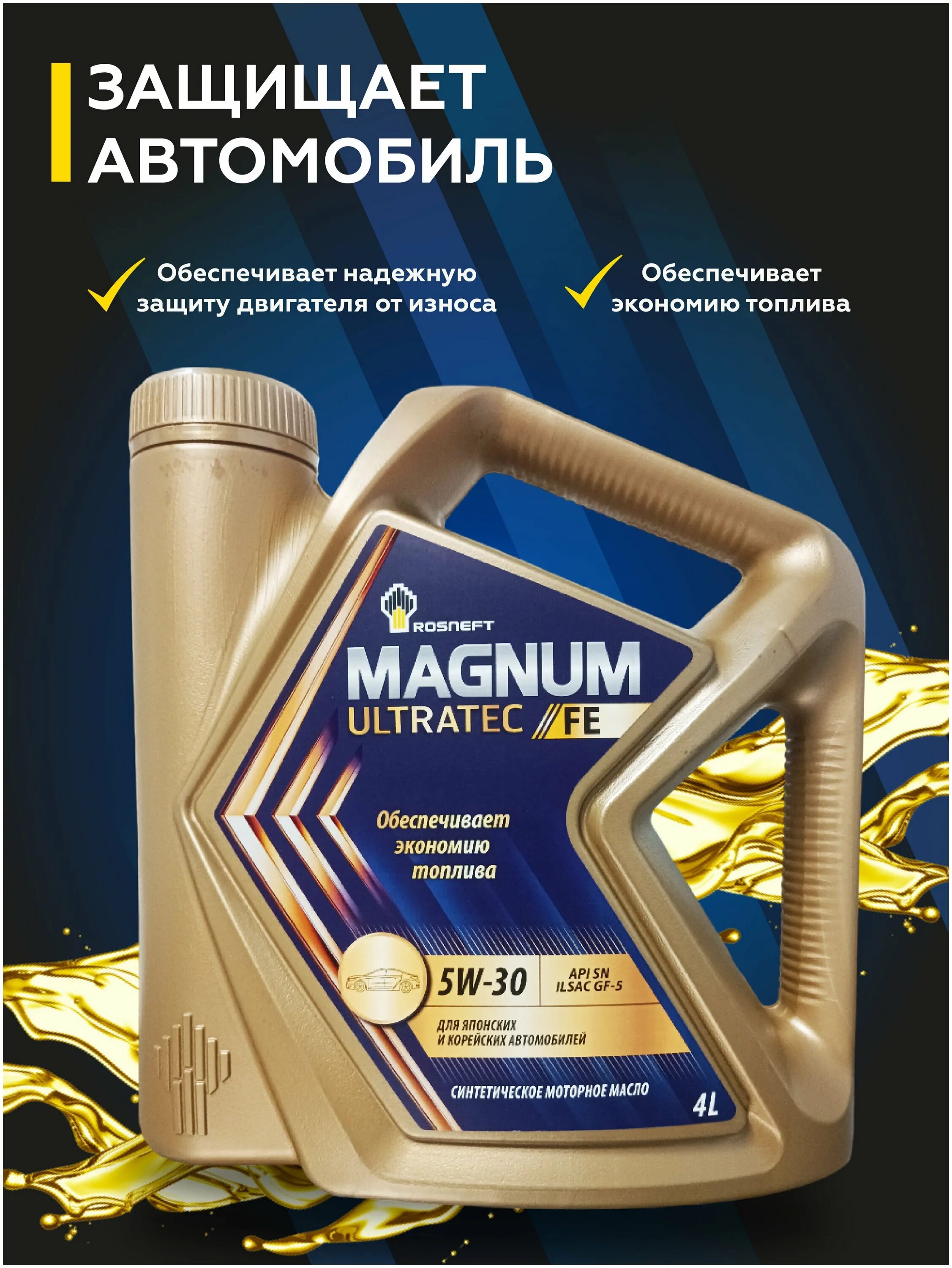Rosneft magnum maxtec 5w-40. Масло моторное magnum ultratec магнум ультратек 5w 30. Масло моторное роснефть magnum maxtec 5w30 sl/cf (4 л) п/синт. Роснефть rosneft magnum ultratec fe 5w-30 hyundai-kia. Magnum coldtec 5w-30.