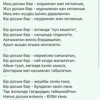 Досым бар менің ақтауда