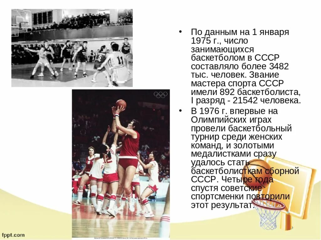 Цель игры в баскетбол. Вид спорта баскетбол. Баскетбол олимпийский вид спорта. Баскетбол фото для реферата. Цель каждой команды в баскетболе.