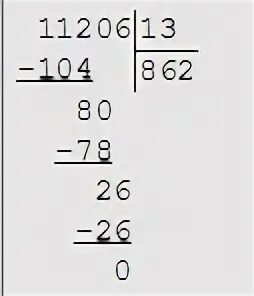 1 разделить на 13 18. 11206 13 Столбиком. 11206 Разделить на 13 в столбик. 10635 15 В столбик. 3912/12, 10635/15 В столбик.