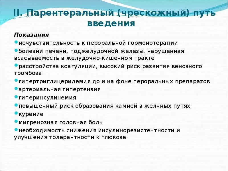 Парентерально это как принимать. Парентерально это как принимать