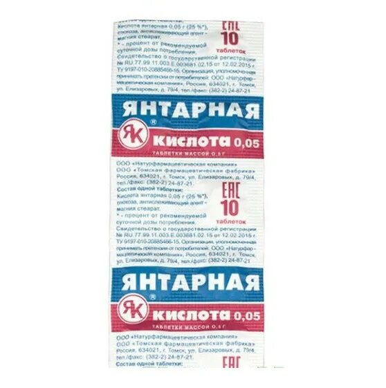 В чем содержится янтарная кислота. Янтарная кислота таблетки 0,05 г 10 шт. нфк. янтарная кислота, таблетки 100мг n10. янтарная кислота таб. 100мг 0,5г №10 квадрат-с. янтарная кислота, 5 г..