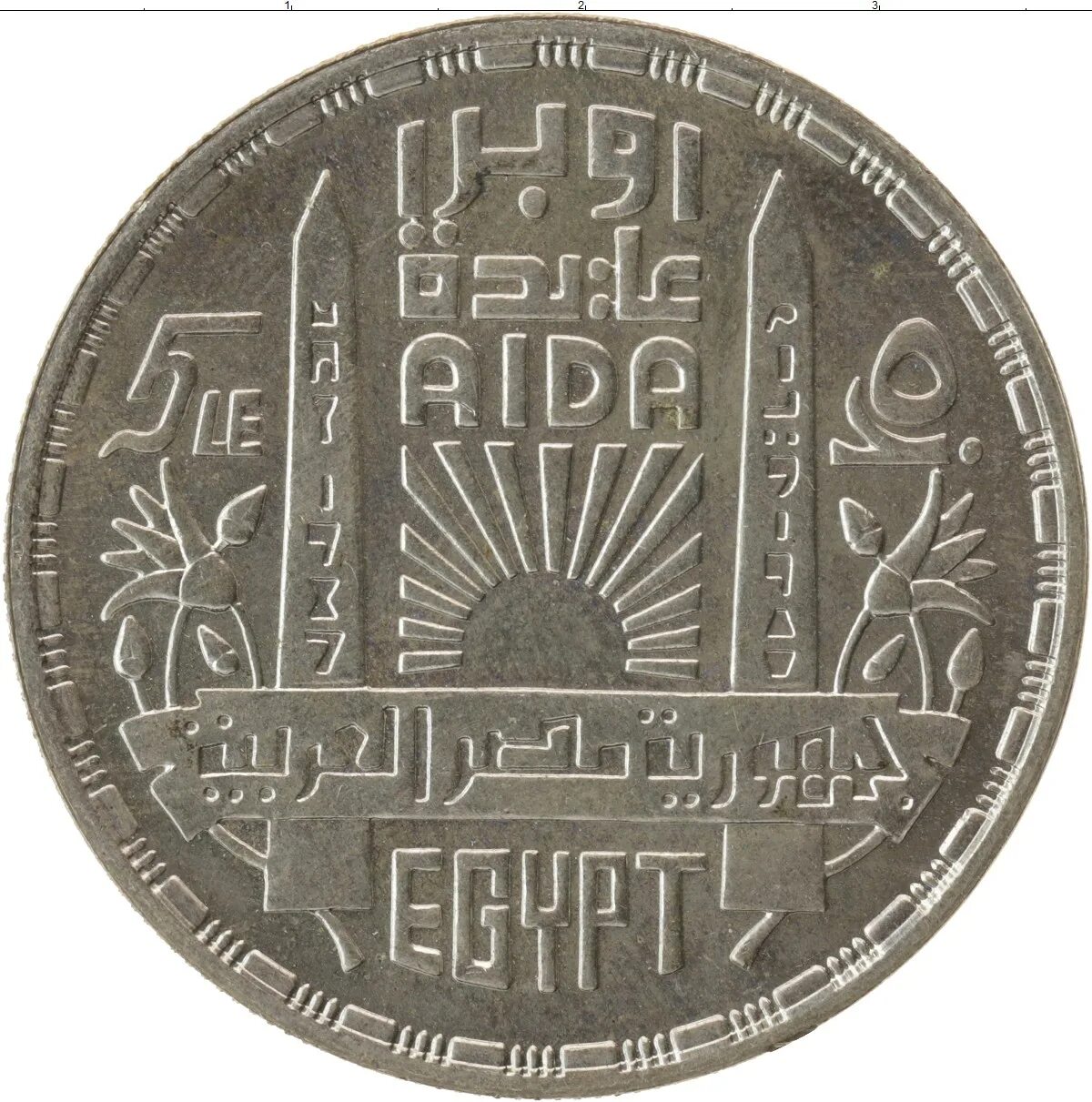 Курс египетского фунта. Египет 1987 5 фунтов серебро. 5 Фунтов Египет. Монеты Египта 5 фунтов.