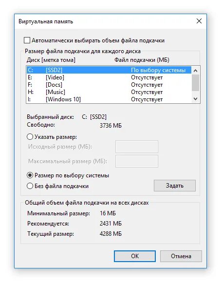 Файл подкачки windows ssd. Файл подкачки для 2 гб озу windows 7. как убрать файл подкачки с ссд. презентация файл подкачки и виртуальная память. файл подкачки с ссд график.