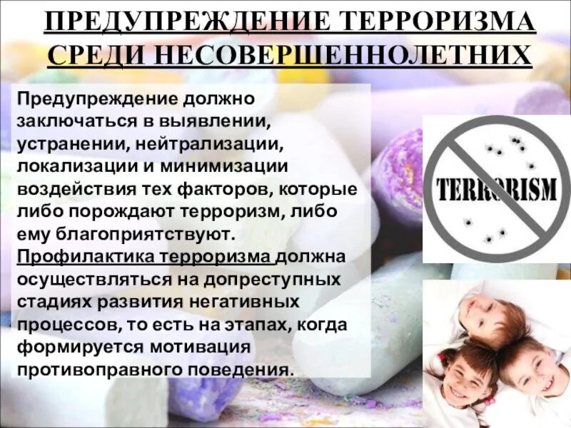 Профилактика терроризма. Профилактика терроризма и экстремизма среди несовершеннолетних. Профилактика экстремизма и терроризма. Профилактика экстремистских проявлений. Предупреждение профилактика экстремизма