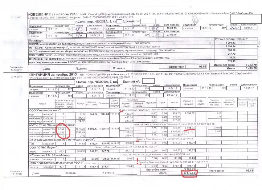 Теплоэнерго нижний новгород лицевой счет. Квитанция Теплоэнерго. Квитанция Теплоэнерго Нижний. Как выглядит квитанция Теплоэнерго. Лицевой счет Теплоэнерго.