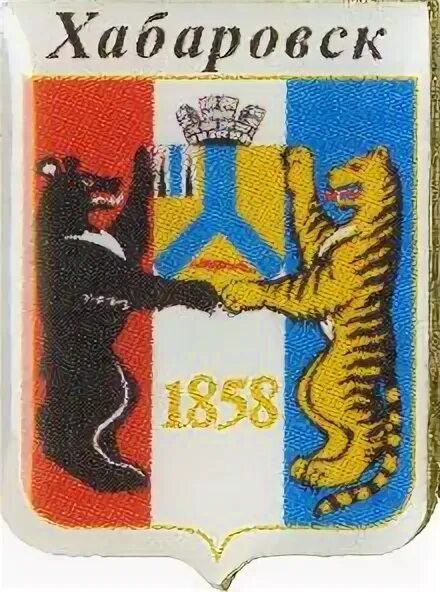герб хабаровского края и города хабаровска. исторический герб хабаровска какой зверь. герб хабаровска 1878. администрация города хабаровска герб. герб хабаровска.