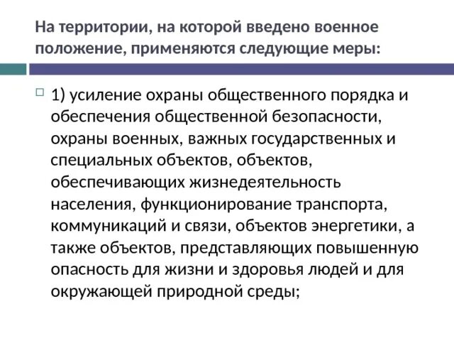 Усиление охраны объектов. Усиление охраны. усиление охраны общественного порядка. меры, усиливающие охрану общественного порядка и безопасности.