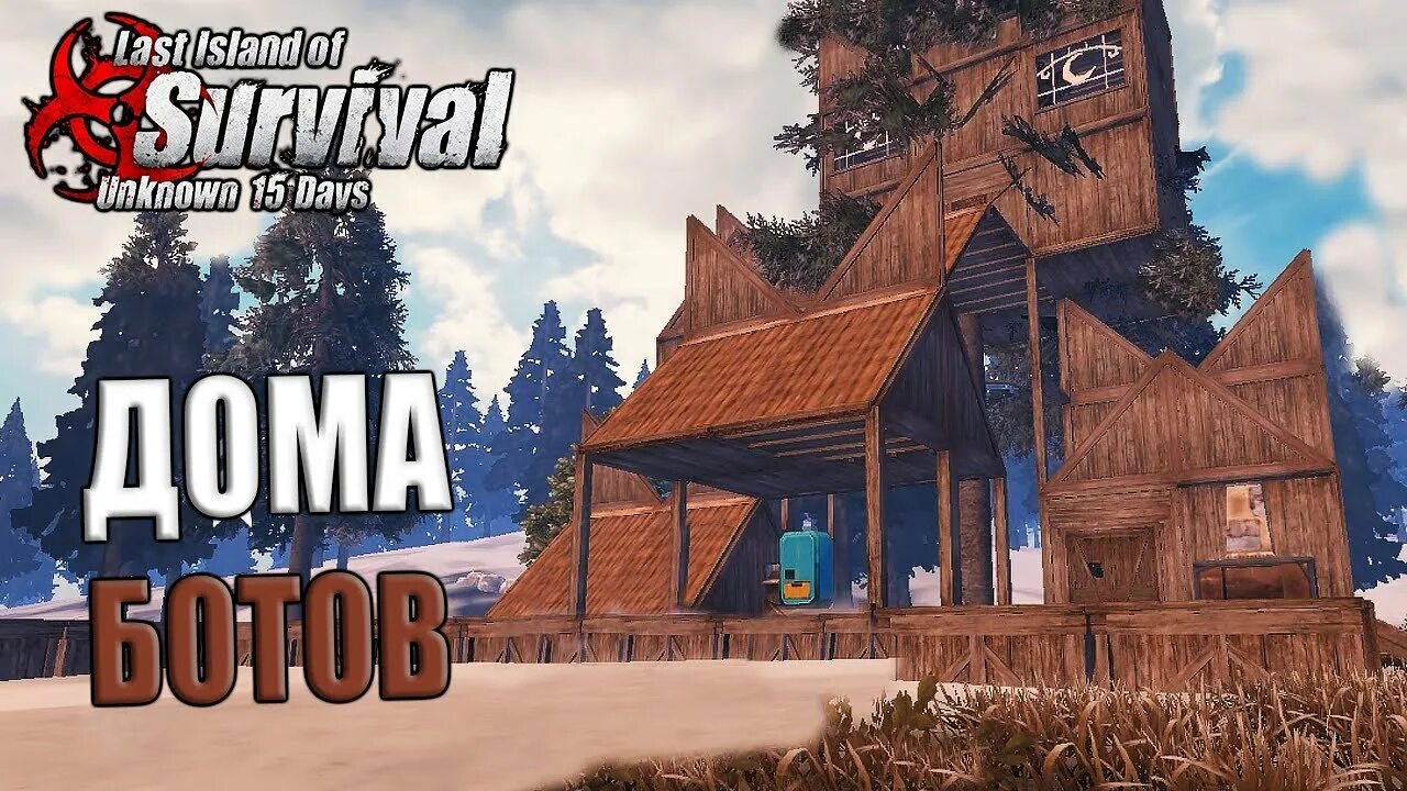 Дом bot. Дома от разработчиков в ласт исланд. last island of survival дом. дом бота last island. бот базы last island of survival.