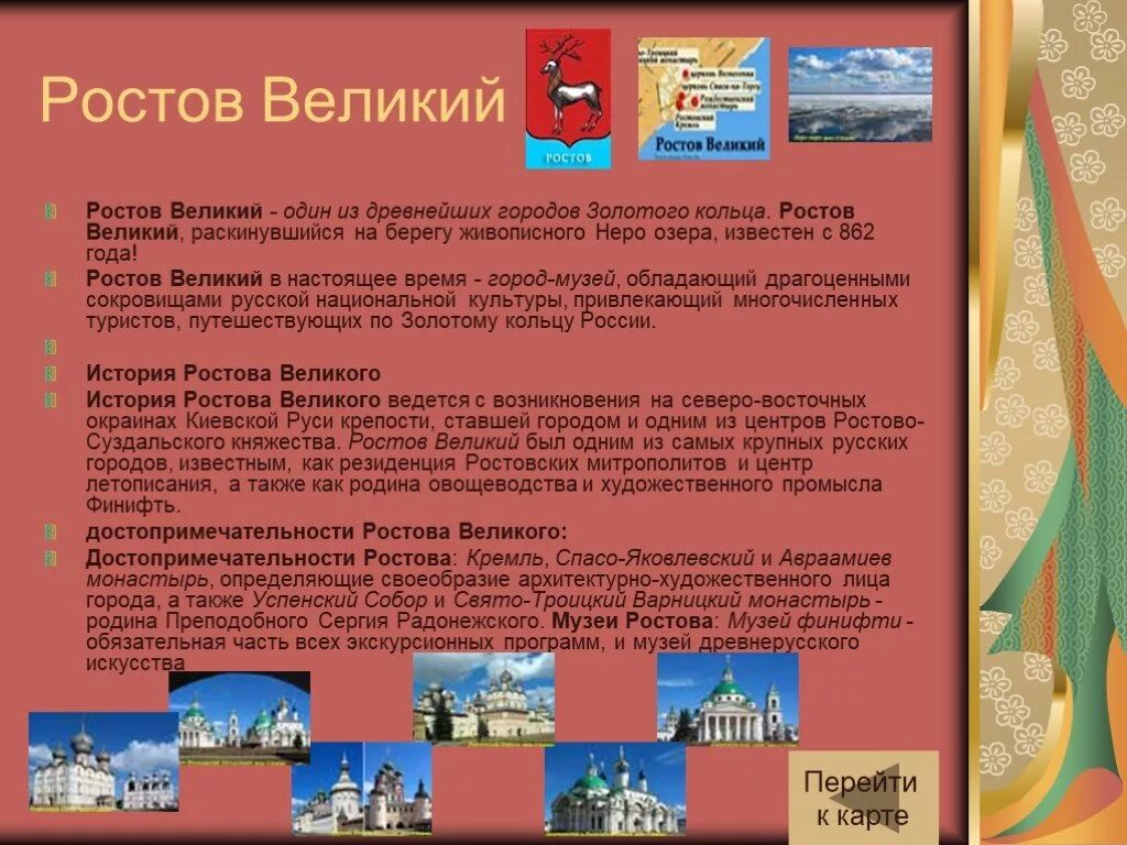 Информация о городе ростов. Ростов Великий золотое кольцо России доклад. Золотое кольцо России Ростов реферат. Ростов Великий город золотого кольца доклад. Сообщение о золотом кольце России город Ростов.