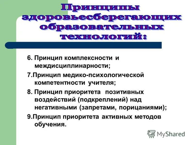 принципы учителя математики