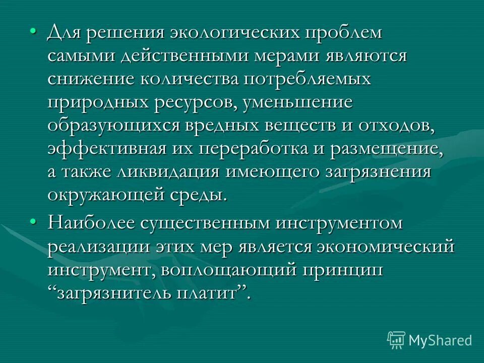 Мероприятия по предотвращению риска. Меры по снижению опасностей. Меры по профилактике коррупции в государственном управлении. Цели первичной вторичной и третичной профилактики. Экологический налог статистика.
