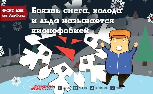 Боязнь снега как называется фобия. Снег страх. фобия снега. человек боится снега. боязнь сугробов.