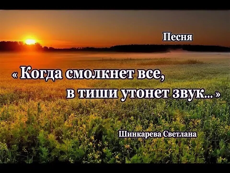 Смолкло все опять кругом. Смолкло все опять кругом