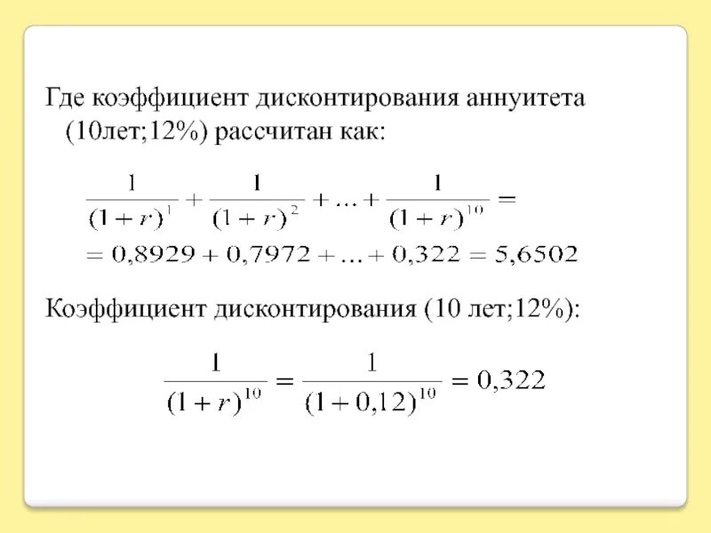 Дисконтированные показатели: найдено 73 изображений