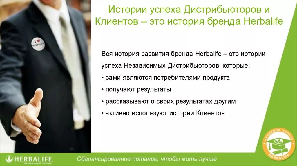 Гербалайф академия. Бизнес Гербалайф. Академия успеха Гербалайф. Гербалайф история компании.