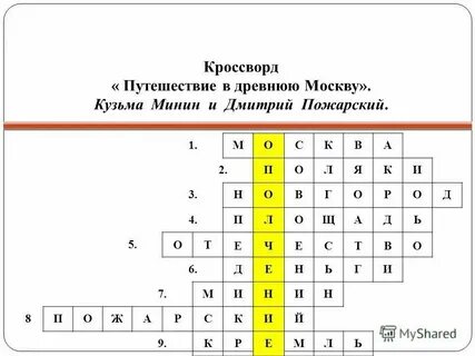Пожарская сканворд