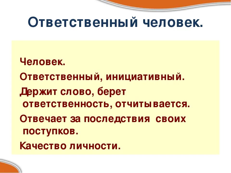 По каким чертам поведения можно узнать безответственного. Ответственность человека. Ответственный и безответственный человек. Как быть ответственным человеком. Ответственность и безответственность.