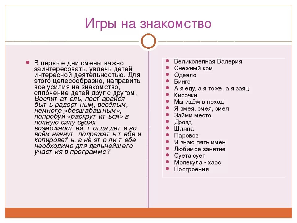 Правила игр знакомств. Вопросы для детей в лагере. Вопросы про лагерь. Вопросы про детский лагерь. Методика проведения знакомства..