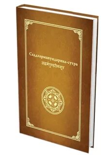 Сутра книга