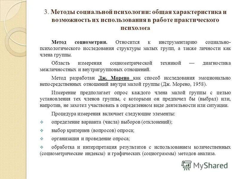 Методики отношения к работе. Метод идеальной точки. Методики отношения к работе. Типы взаимодействия в коллективе. Отношения в коллективе какие.