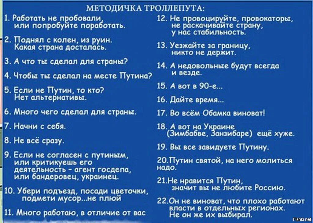 Провокатор сколько. Методичка кремлеботов. Методички ботов. Методичка троллепута. Методичка кремлевского тролля.