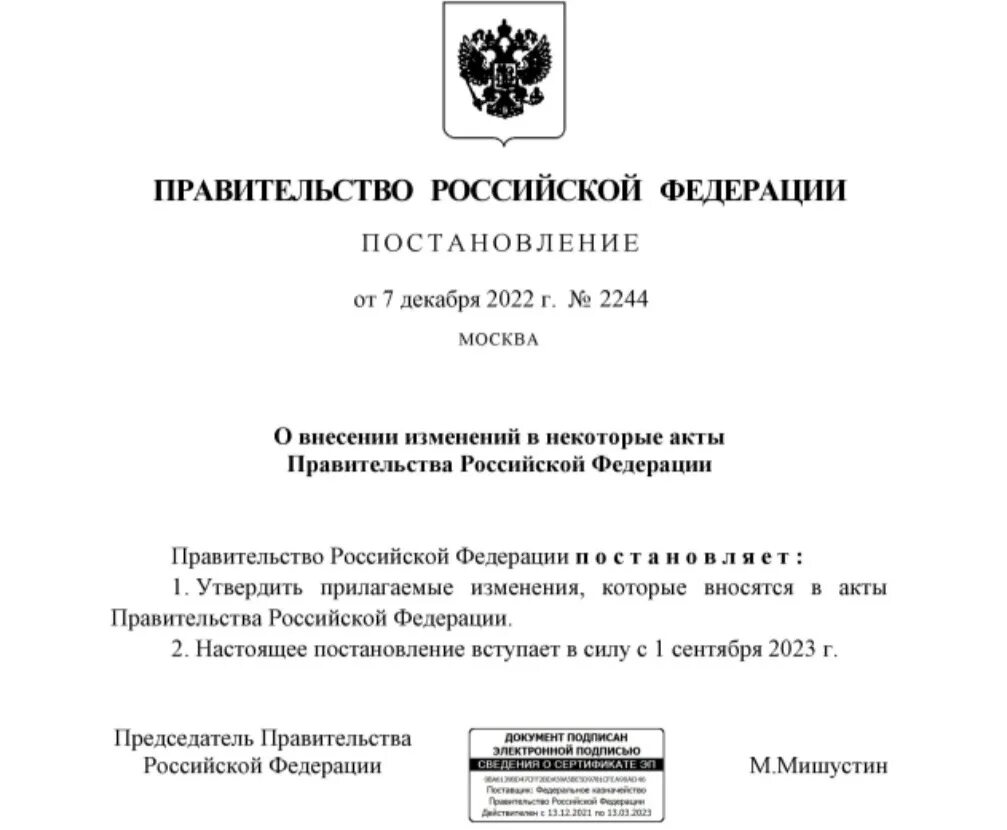 Постановление правительства рф от 16.12 2022 2330