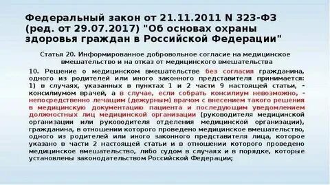 323 ст 20 ч 9. 323 ст 20 ч 9