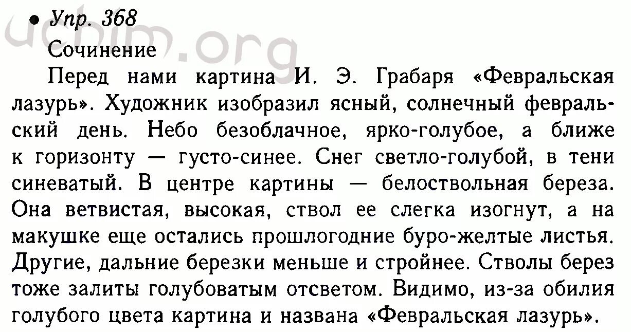 Русский язык 5 класс ладыженская 1 часть сочинение Февральская лазурь. Сочинение Февральская лазурь 5 класс. Сочинение по картине Февральская лазурь Грабарь 5 класс. Сочинение на сочинение Февральская лазурь. Сочинение на тему рассказ старого учебника