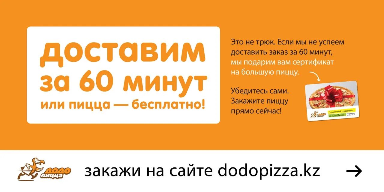 Доставка за 1 час. Примеры УТП В рекламе. Уникальное торговое предложение примеры в рекламе. Уникальное торговое предложение реклама. Уникальное торговое предложение для пиццерии.