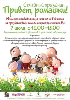 Название семейных мероприятий