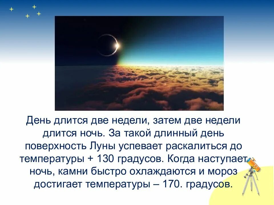 Бывает луна днем. Презентация Луна 1 класс. День и ночь на Луне. Окружающий мир 1 класс Луна бывает разной. Презентация на тему Луна 1 класс.