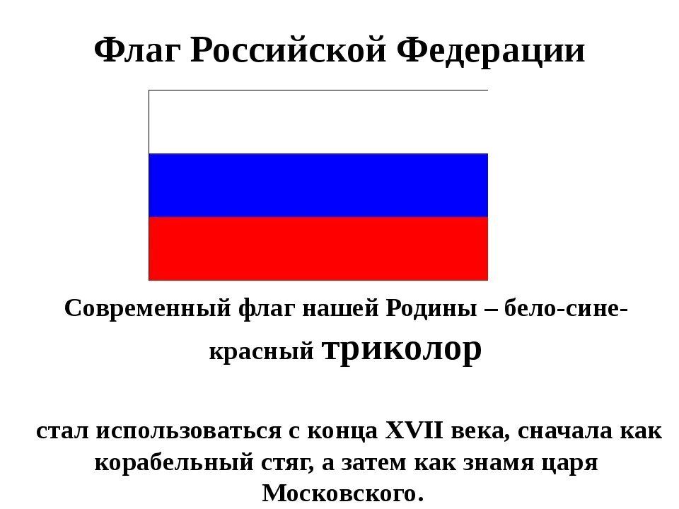 Флаг россии будет красным. Флаг Российской империи бело сине красный. Флаг России белый синий красный. Флаг России белый голубой красный. Флаг голубой белый красный.